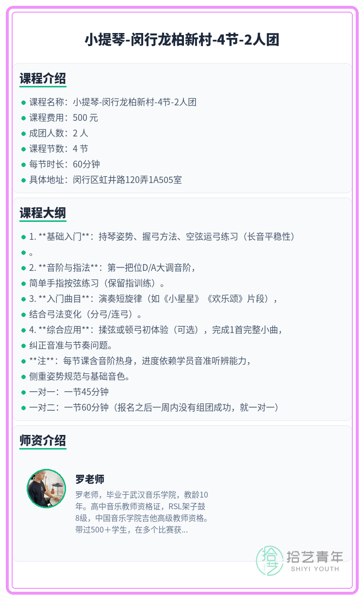 闵行龙柏新村|小提琴还缺1人 - 图片2