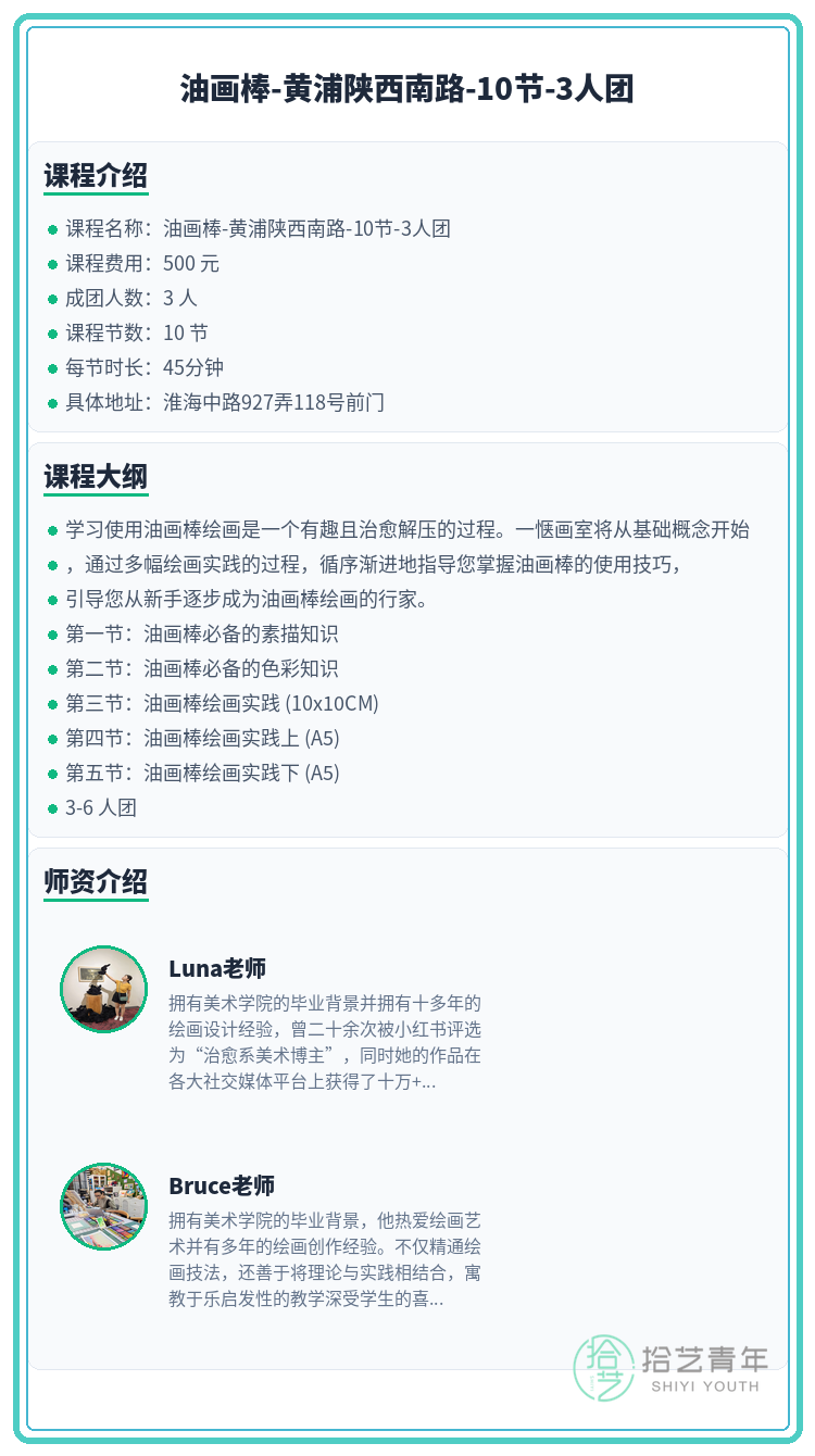 黄浦陕西南路|油画棒还缺1人 - 图片2