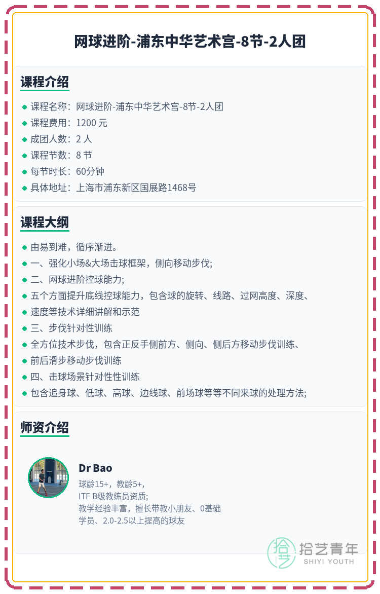 浦东·中华艺术宫|网球(进阶)还差1人 - 图片2