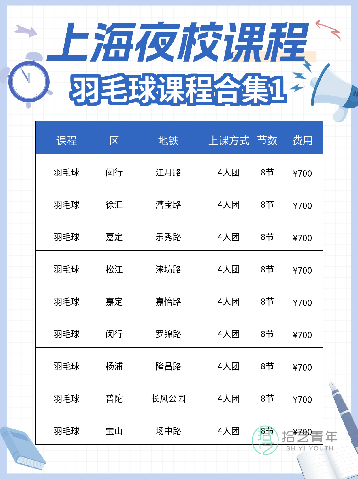学完羽毛球 夜校还有超多运动课 - 图片2