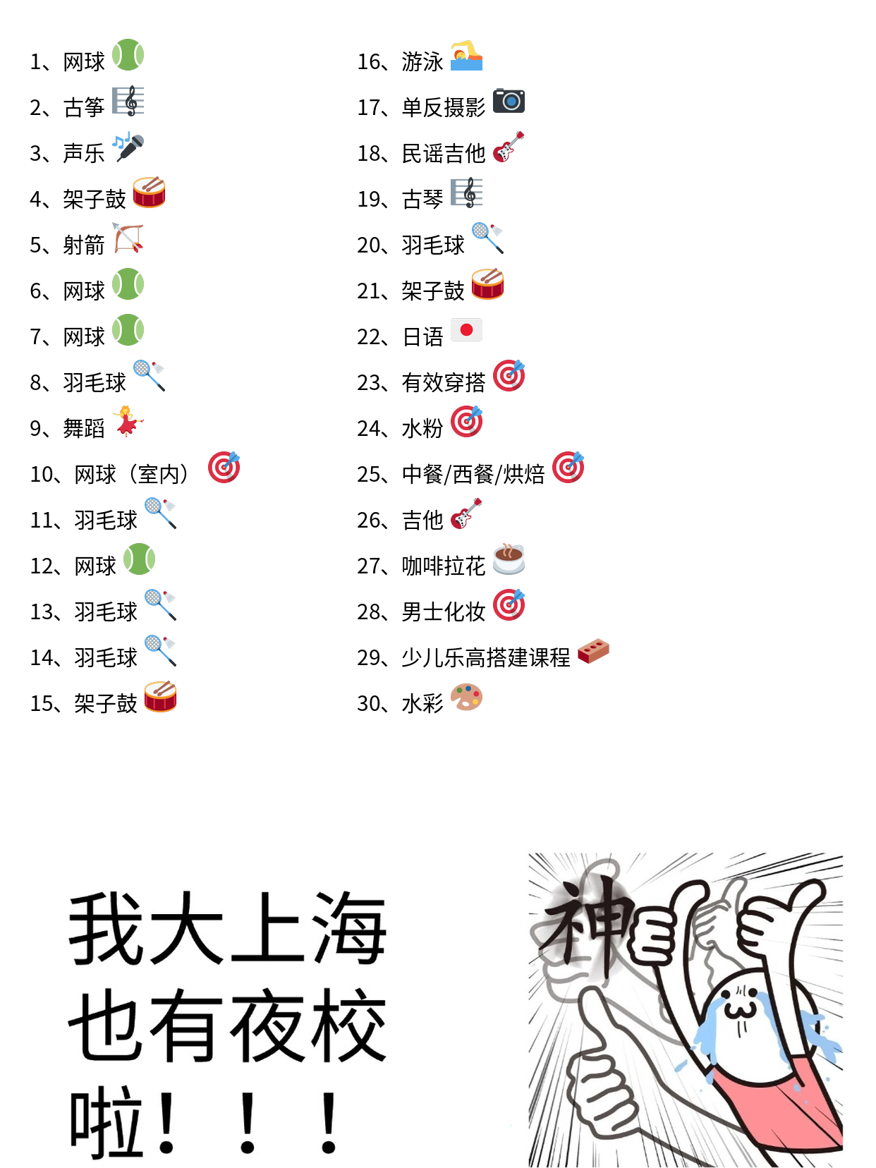 学完羽毛球夜校 再选这些运动课