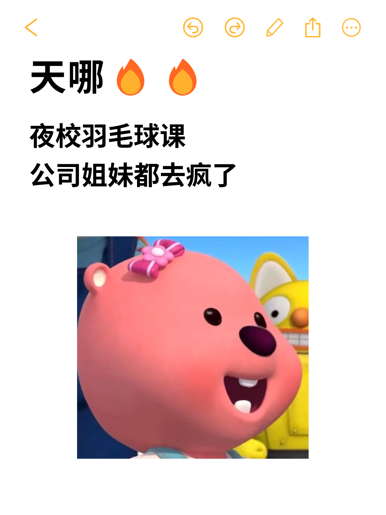 32岁第一次学羽毛球 夜校找到新爱好