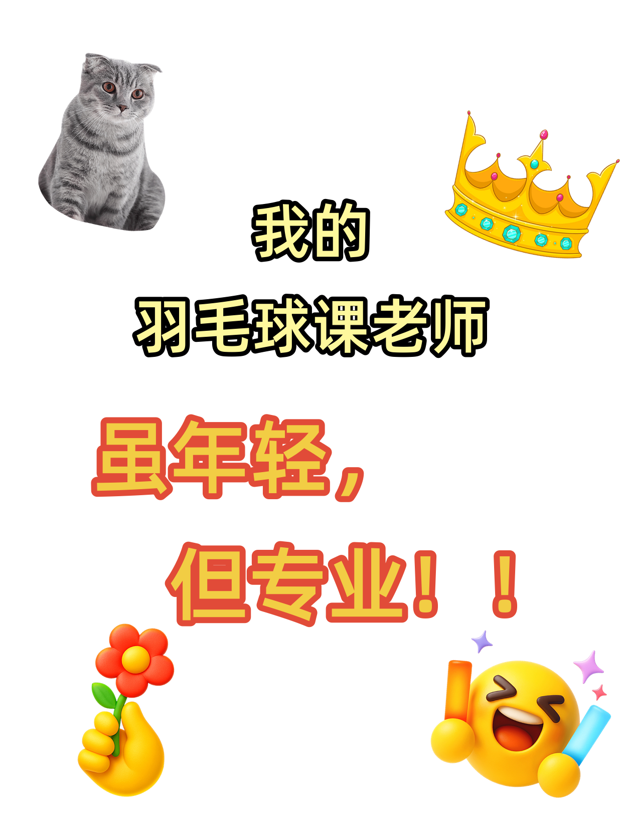 32岁夜校学羽毛球 找到新爱好啦