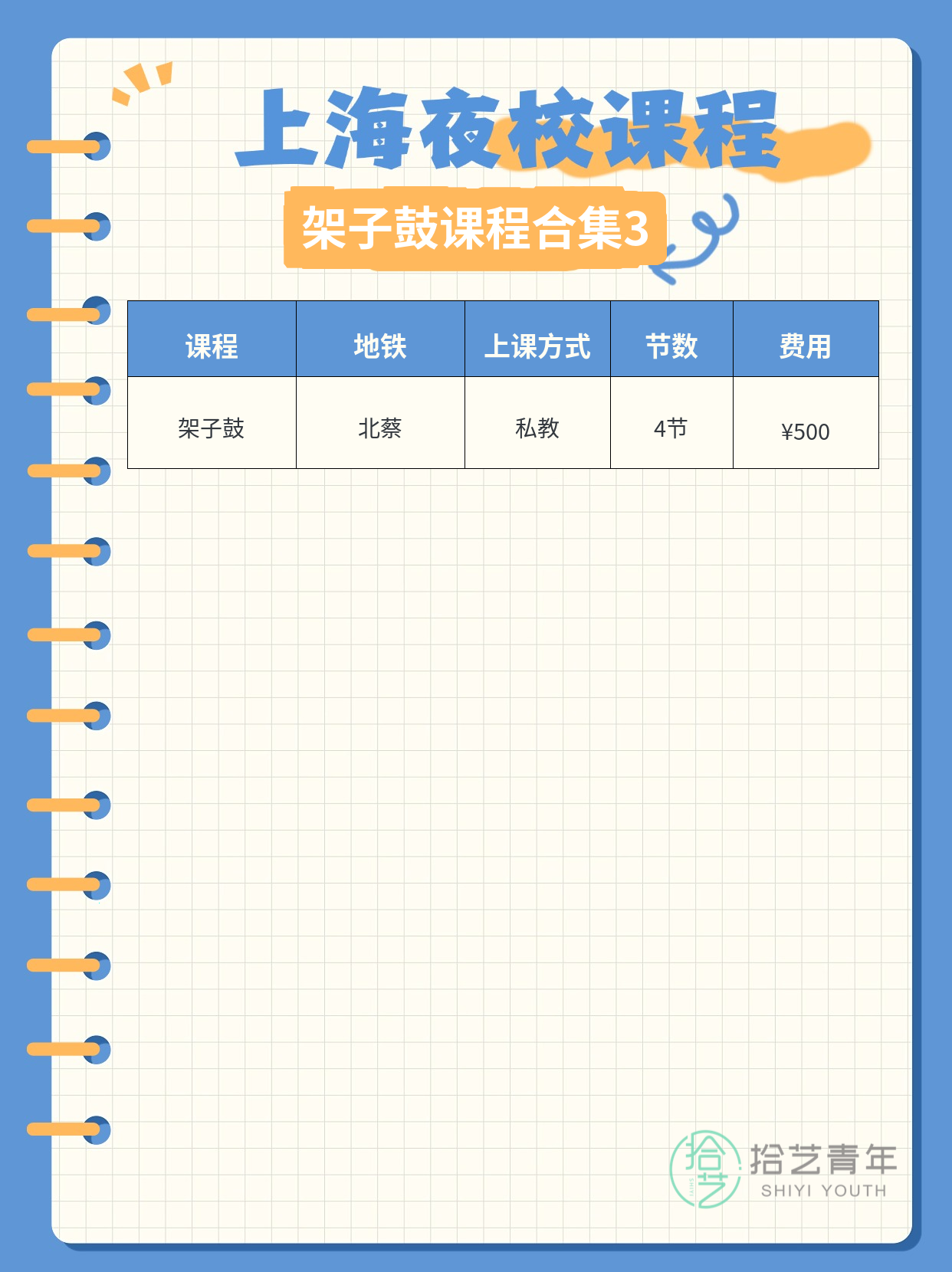 上海夜校架子鼓 零基础报名真实经历 - 图片4