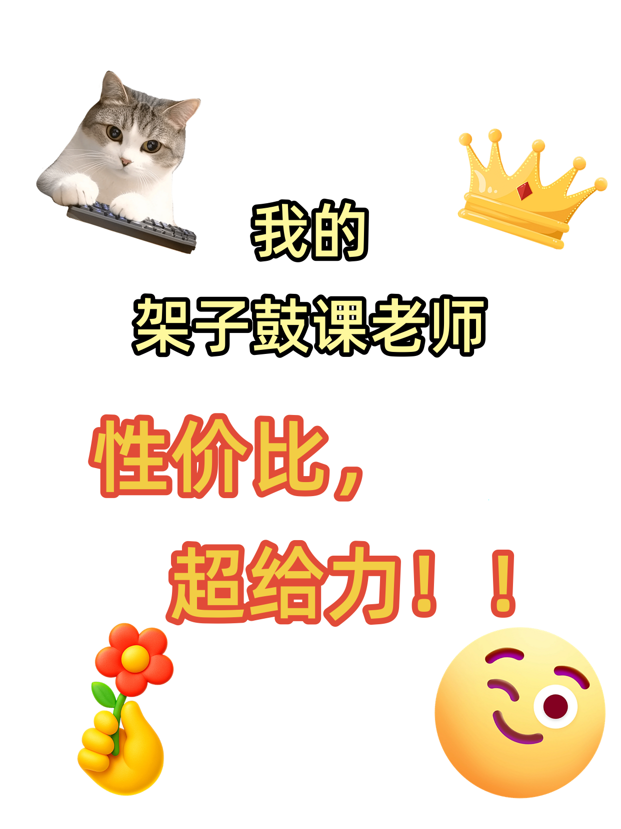 零基础夜校学架子鼓 我终于敢打鼓了