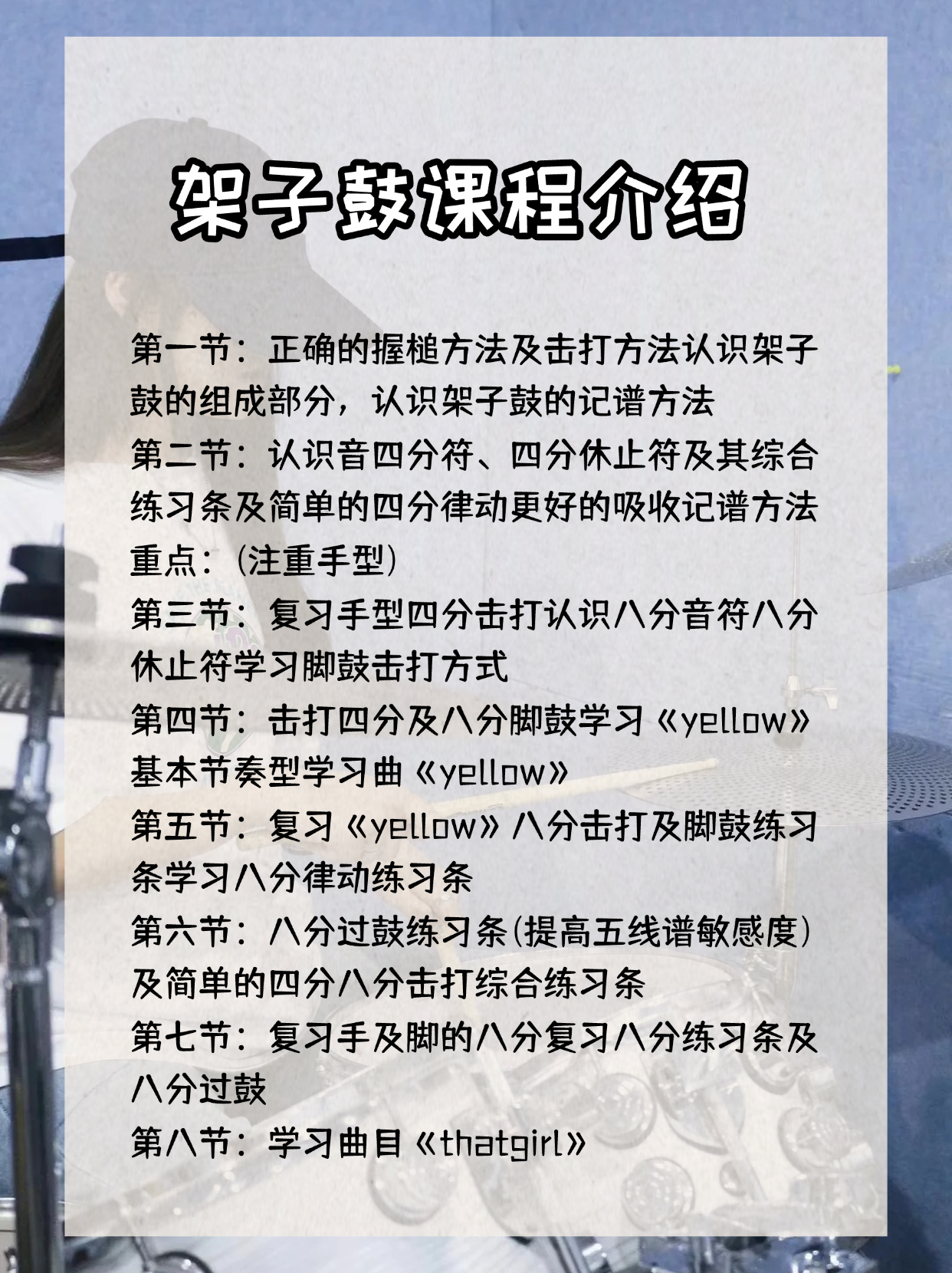 夜校架子鼓选团课私教避坑指南 - 图片2
