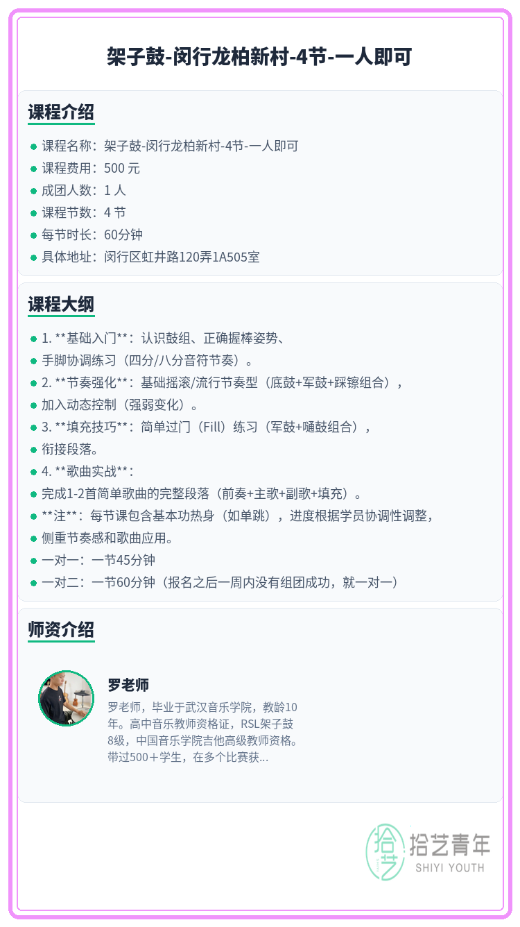 夜校学架子鼓,科学方法超安心 - 图片2