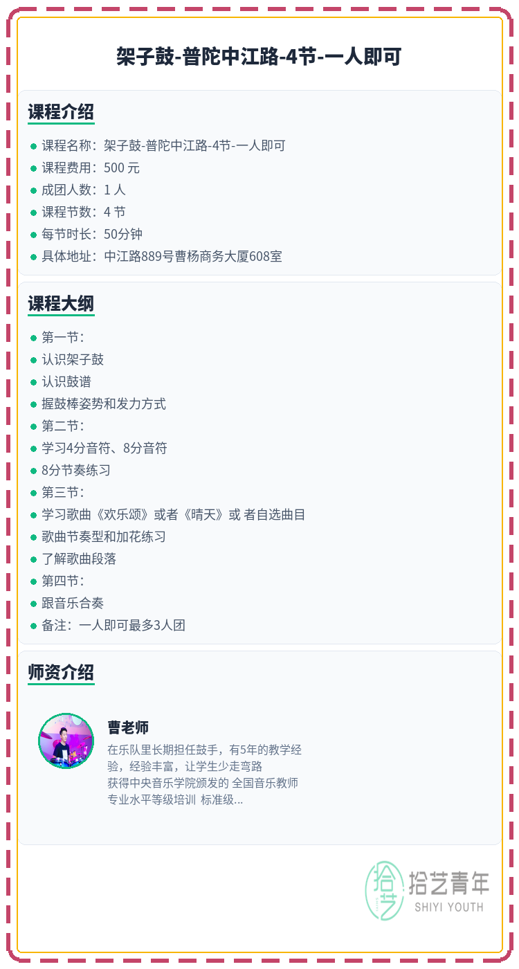 28岁在夜校学架子鼓圆摇滚梦 - 图片2