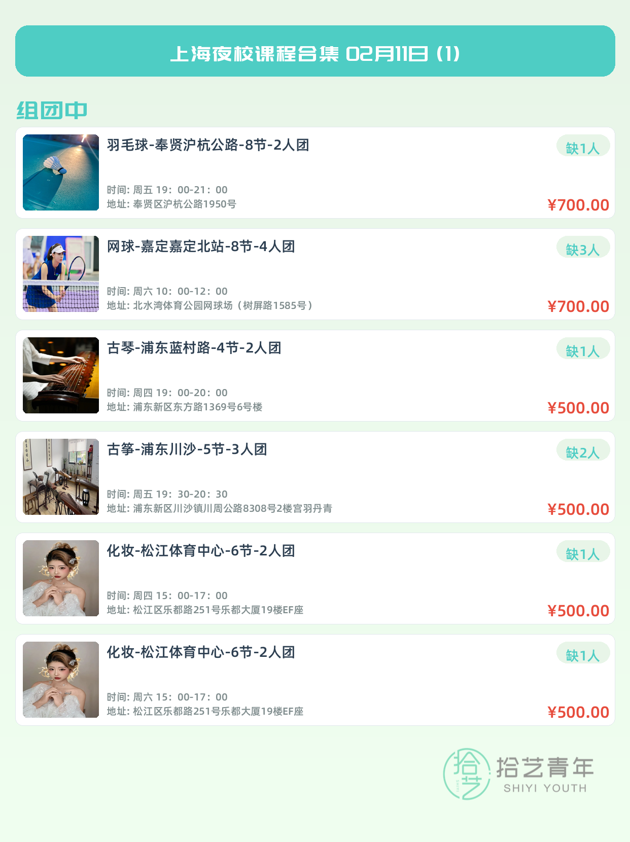 姐妹们!组队上海夜校打工人充电去 - 图片2