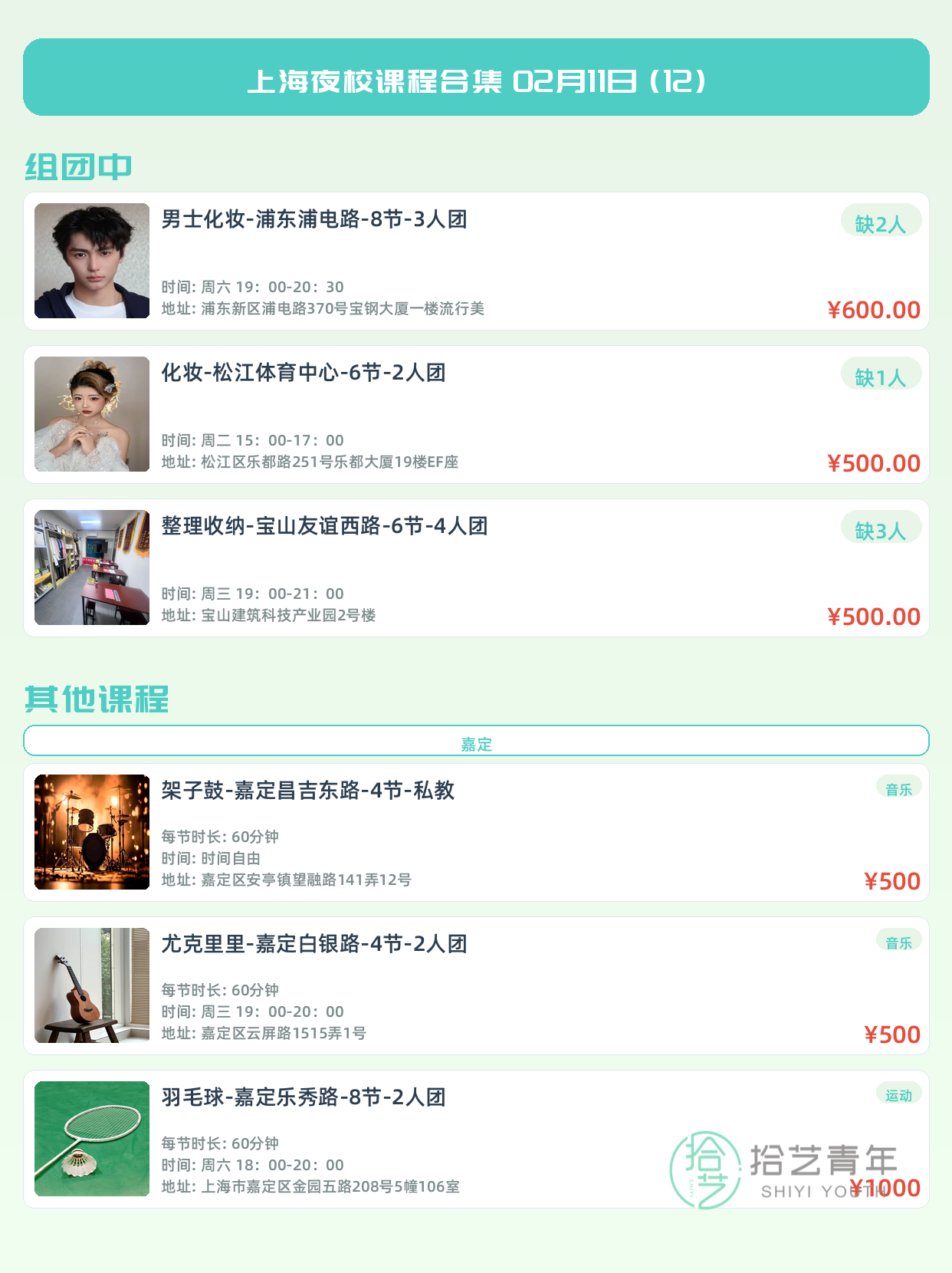 姐妹们!组队上海夜校打工人充电去 - 图片5