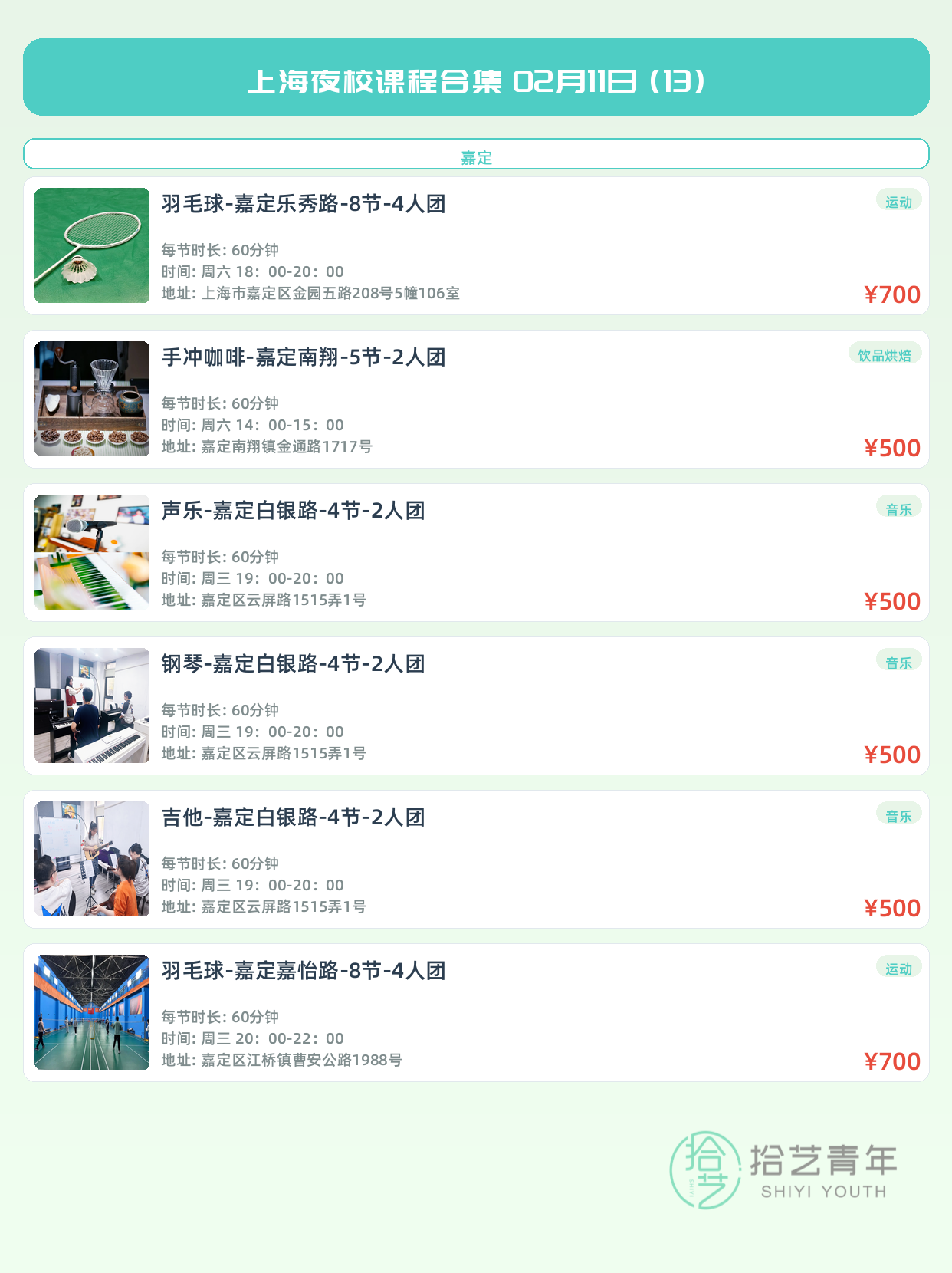 姐妹们!组队上海夜校打工人充电去 - 图片6