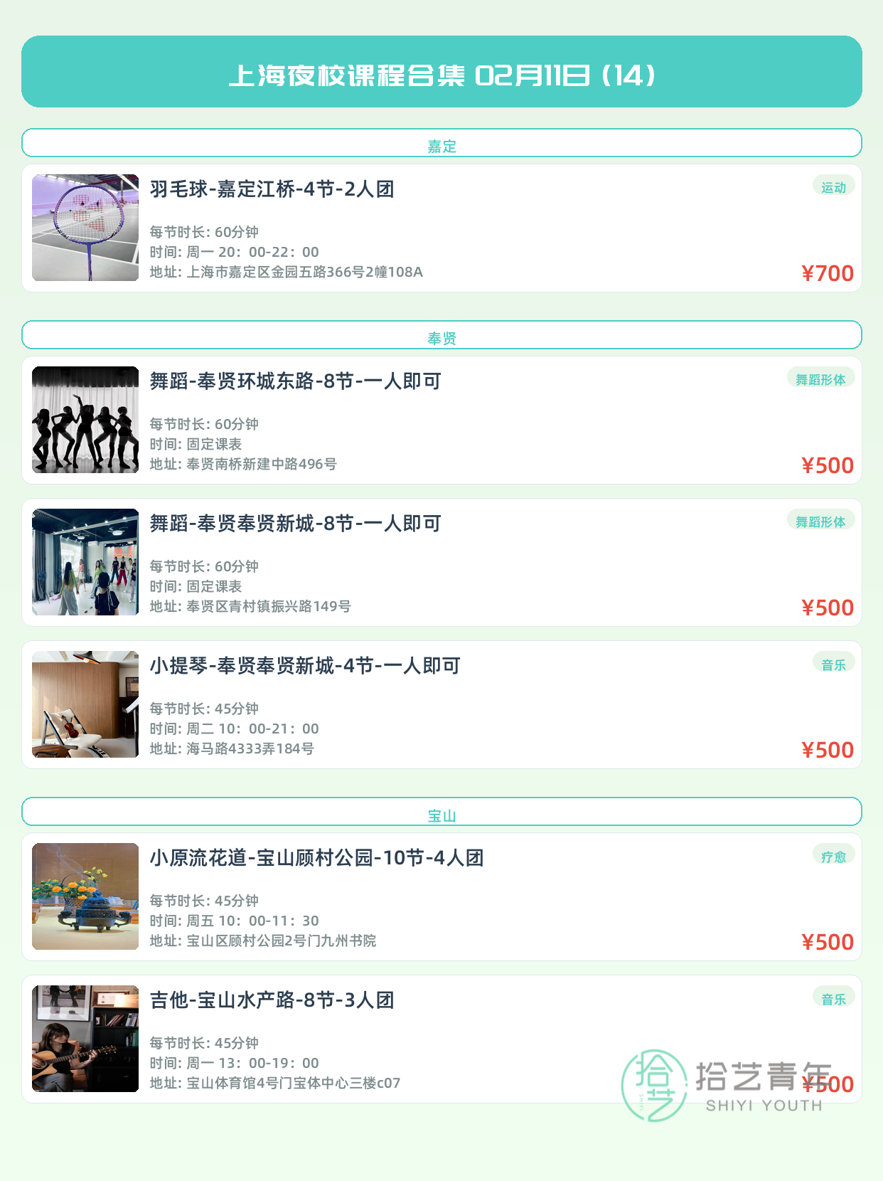 姐妹们!组队上海夜校打工人充电去 - 图片7