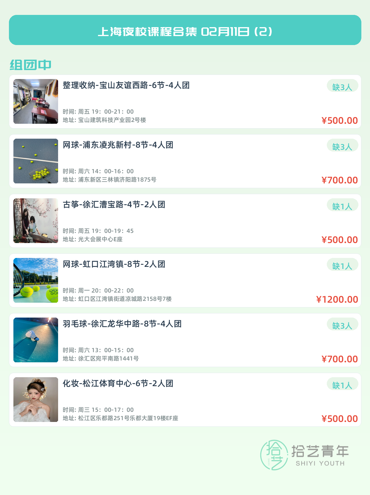 姐妹们!组队上海夜校打工人充电去 - 图片9