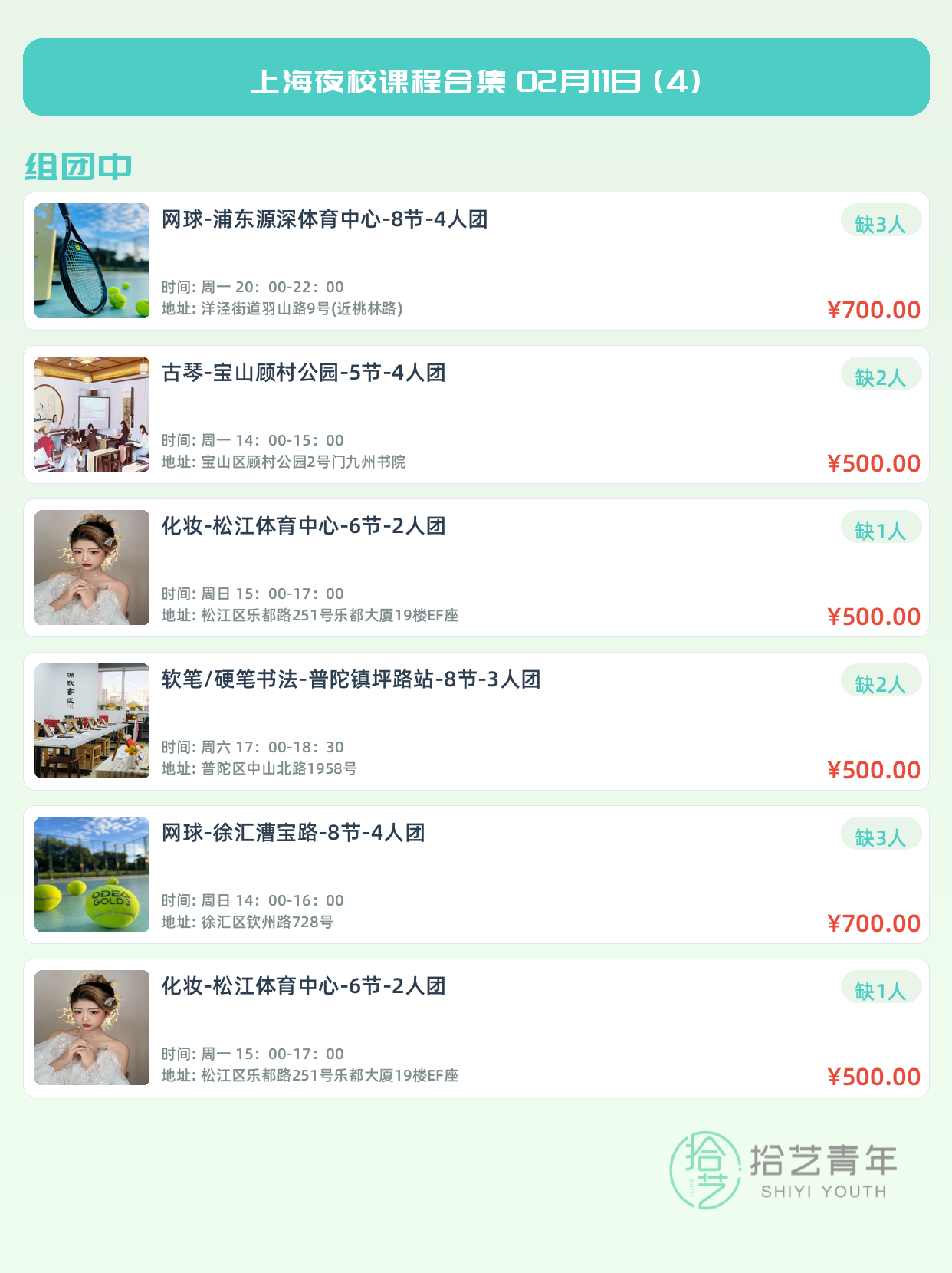 姐妹们!组队上海夜校打工人充电去 - 图片11