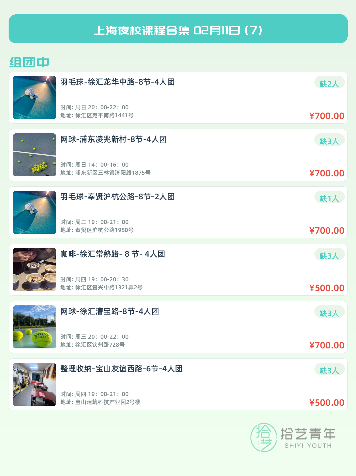 姐妹们!组队上海夜校打工人充电去 - 图片14