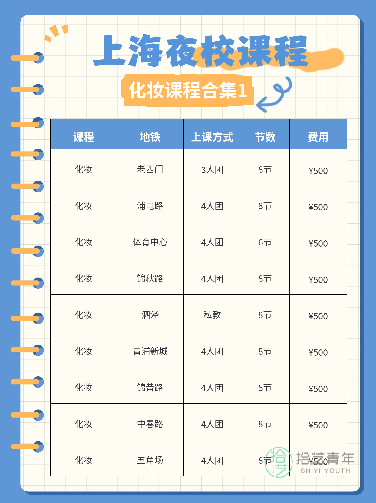 上海夜校化妆课!上班族就近学化妆 - 图片2