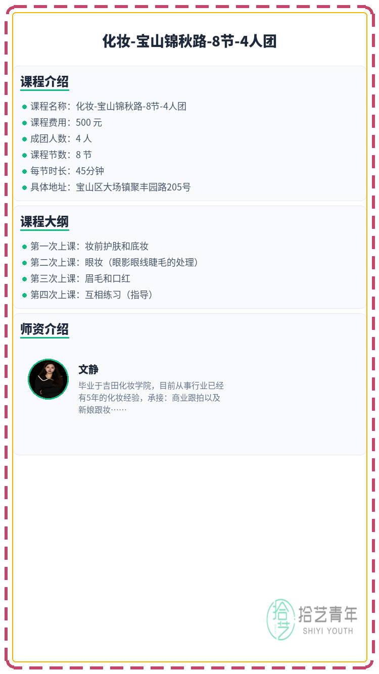 零基础学化妆 课程超好懂易上手 - 图片2