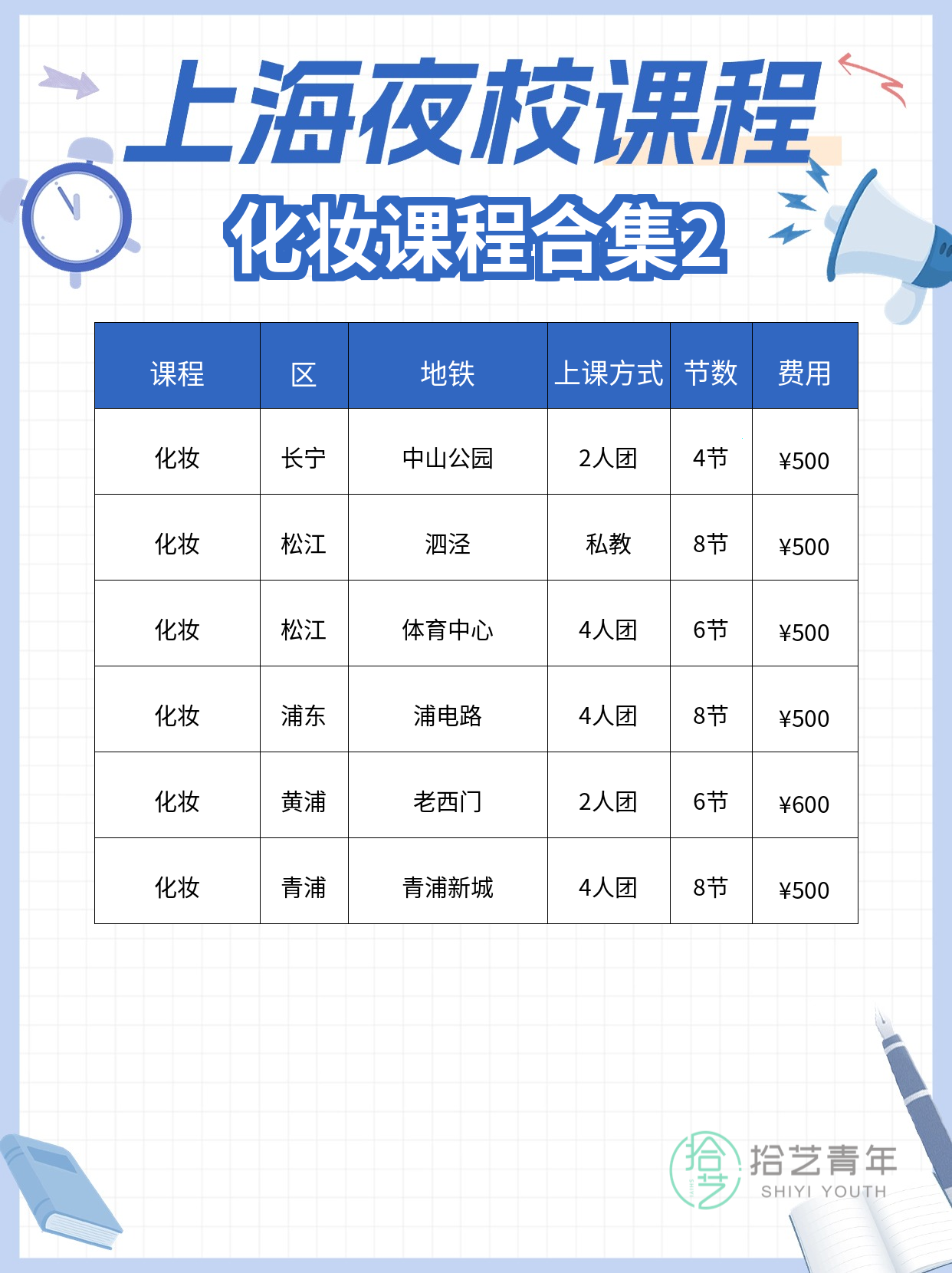 打工人专属!下班直接去的夜校化妆课 - 图片3