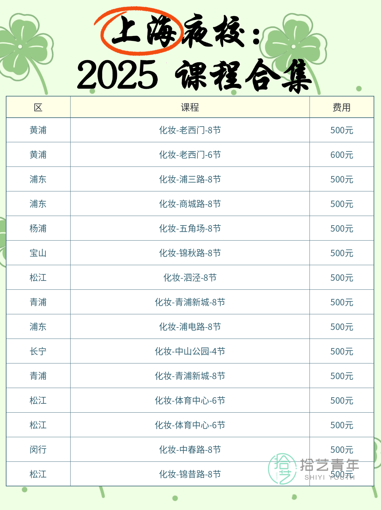 徐汇上班族学化妆 就在徐家汇 - 图片2
