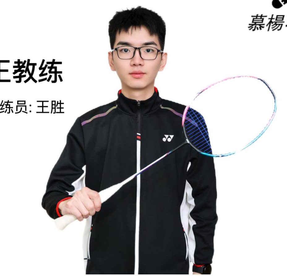 羽毛球_王教练