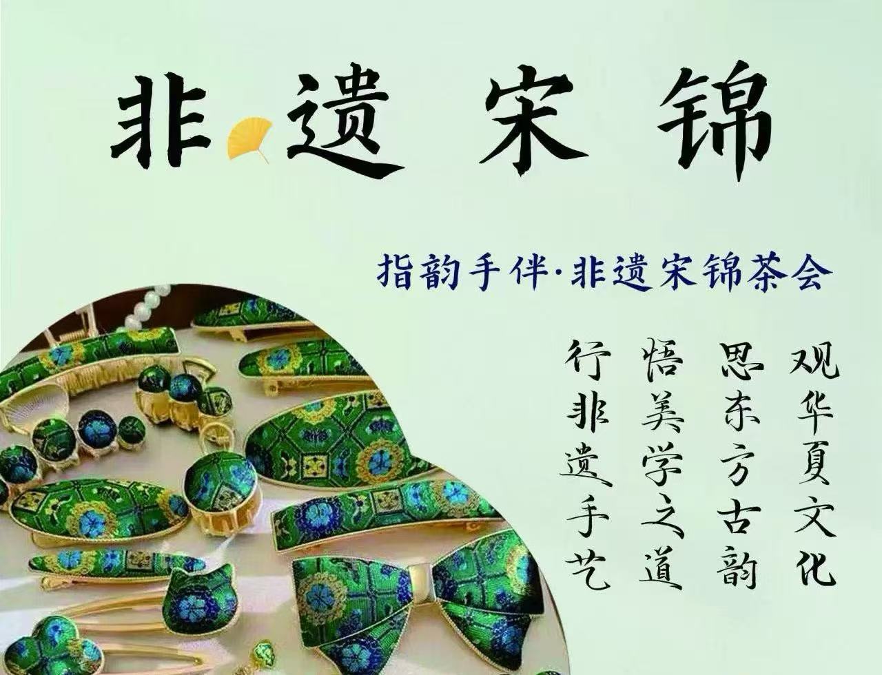 宋锦手工课-浦东北蔡